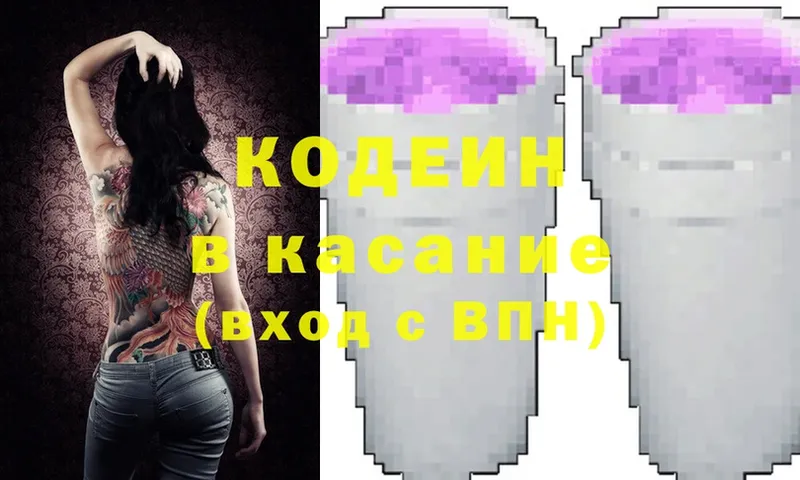 Codein Purple Drank  Дивногорск 