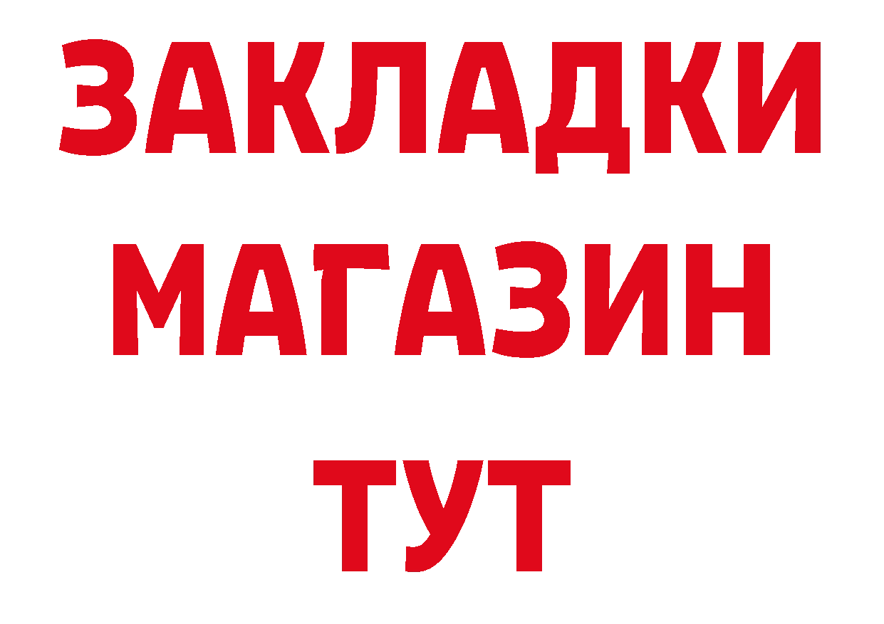 БУТИРАТ оксибутират ТОР нарко площадка blacksprut Дивногорск