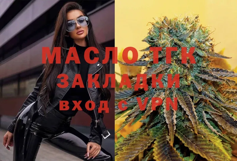 купить закладку  Дивногорск  мега как зайти  ТГК гашишное масло 